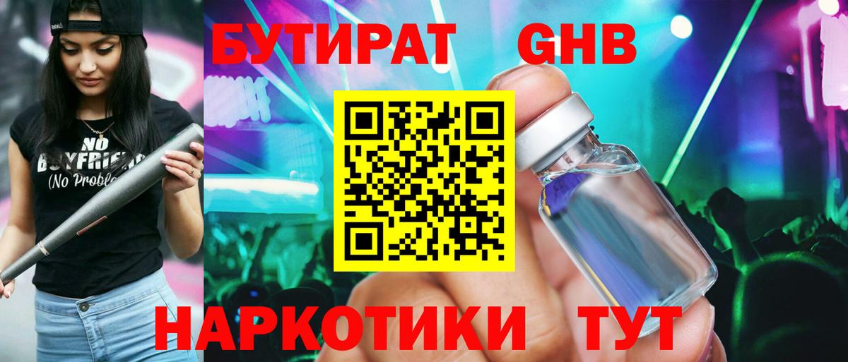 Лабинск  Бутират 99%  Вход с VPN 