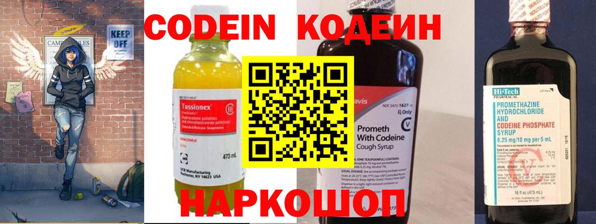 Codein напиток Lean (лин)  Вход с VPN  Лабинск  Кодеин напиток Lean (лин) 