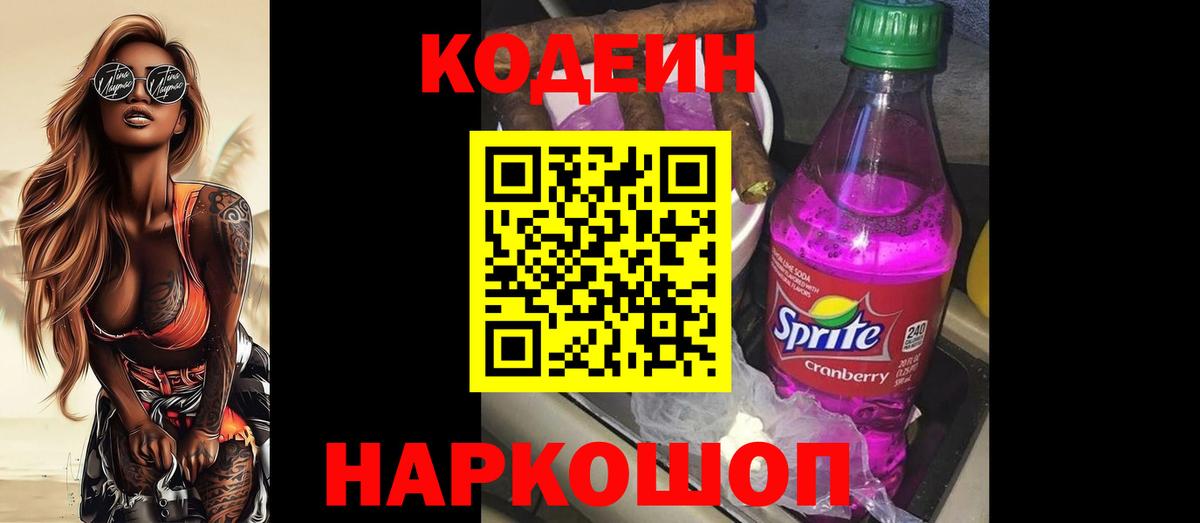 Кодеиновый сироп Lean напиток Lean (лин) Лабинск