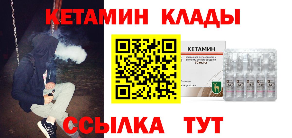 Кетамин ketamine Лабинск