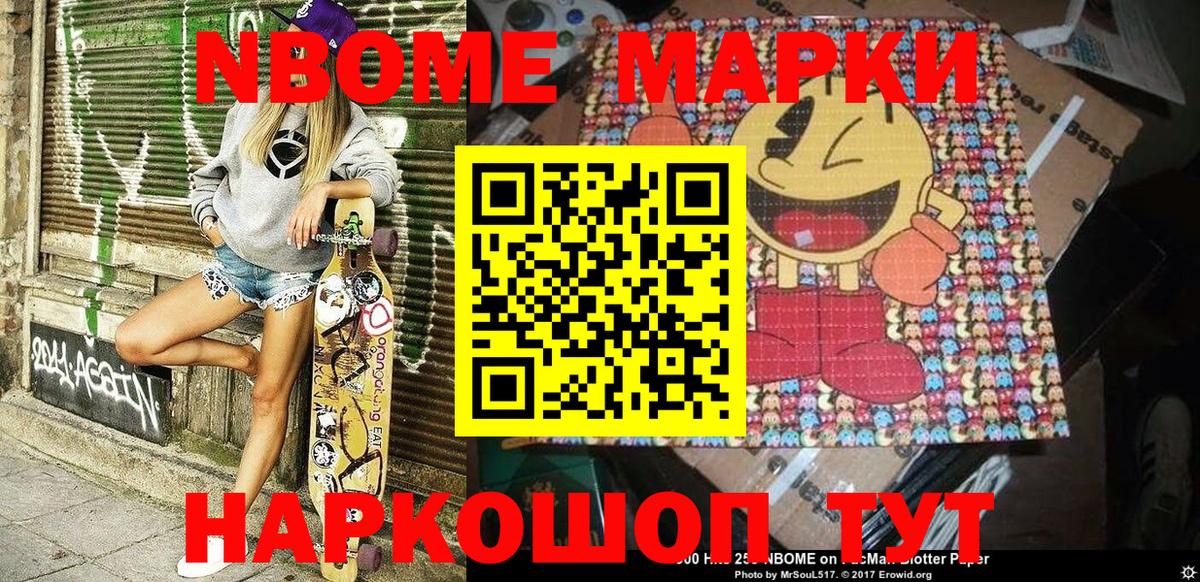 Марки N-bome 1,5мг Лабинск